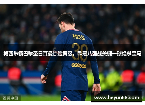 包含皇马如期击败多特蒙德，对阵巴黎圣日耳曼将成为的词条