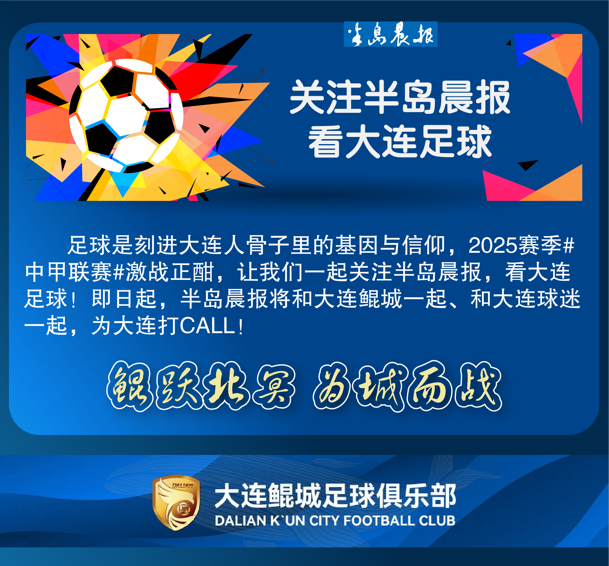大连鲲城官宣与三名球员友好解约感谢其为球队中甲征程贡献力量的简单介绍