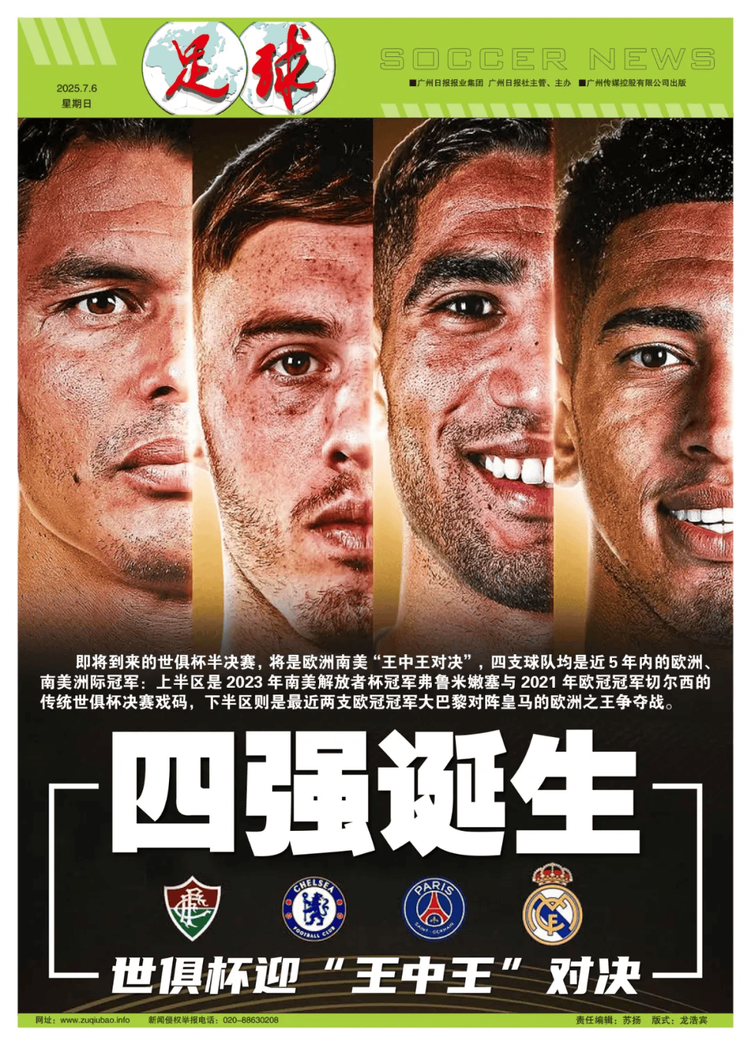 关于2-0变3-2！世俱杯四强诞生，皇马死磕欧冠冠军，的信息