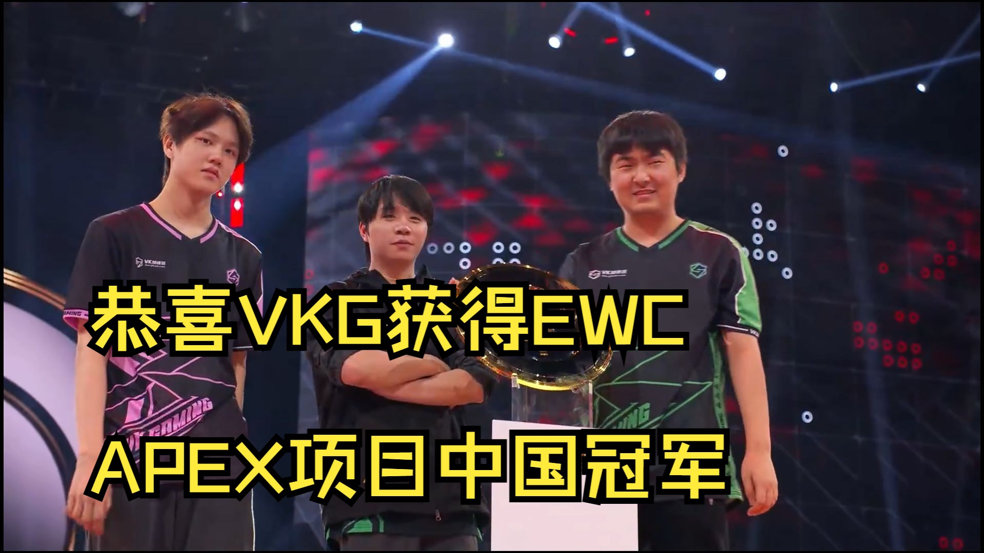 包含电竞世界杯Apex决赛：中国战队VKG五局51分，开出赛点的词条