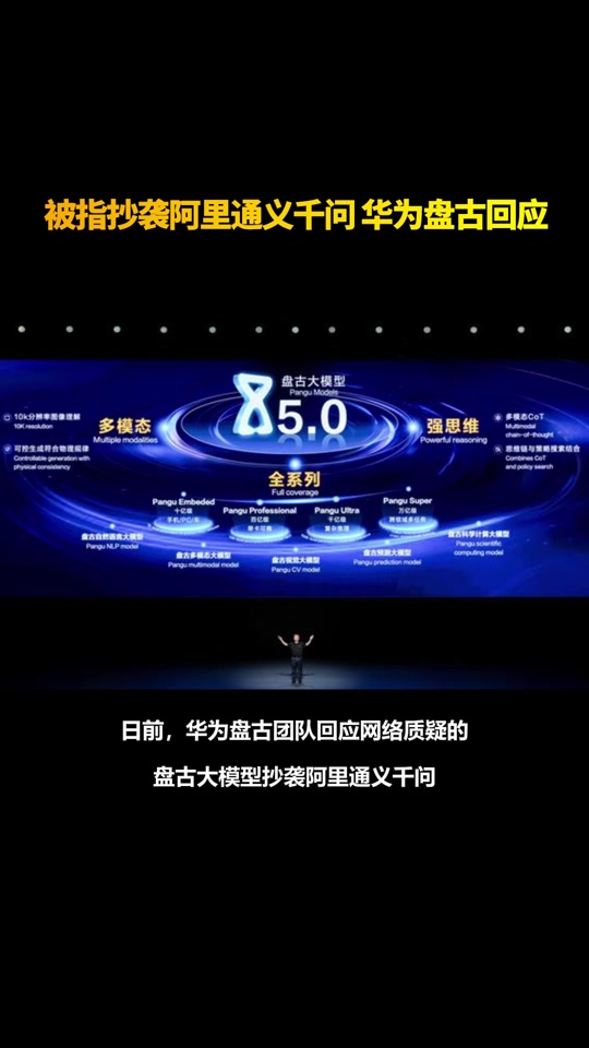 天博体育登录-华为盘古团队回应争议严格遵循开源许可要求标注的简单介绍