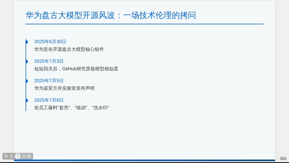 华为盘古团队回应争议严格遵循开源许可要求标注的简单介绍
