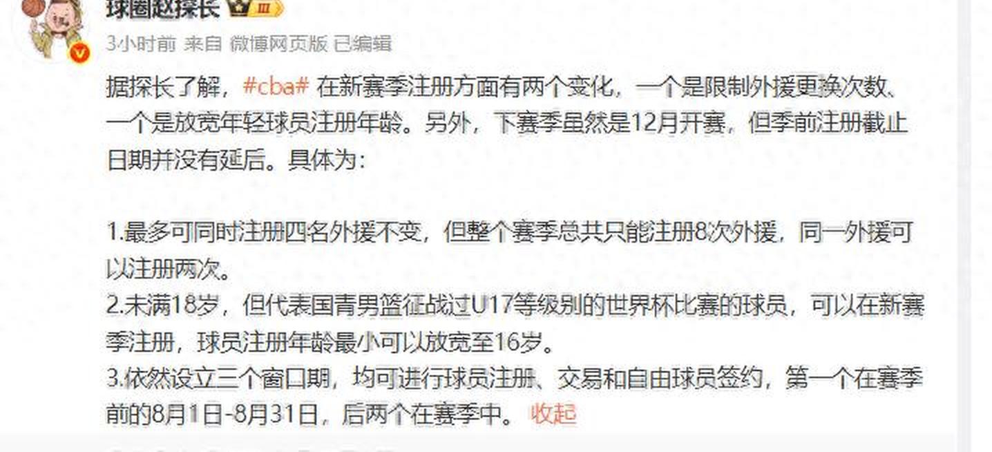 天博体育下载-CBA新赛季两大变化：限制外援更换次数+放宽注册年龄的简单介绍