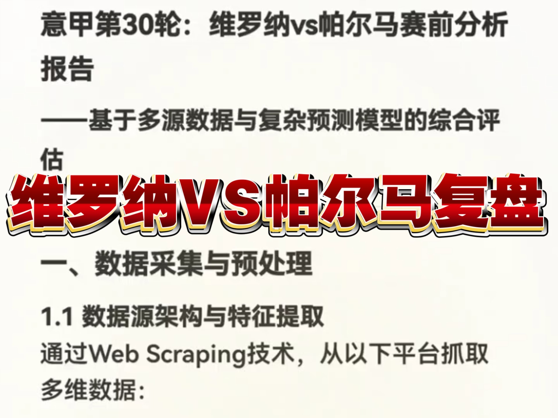天博体育登录-关于雷纳想去意甲，帕尔马报价600万欧&amp;多特要价1000万欧的信息