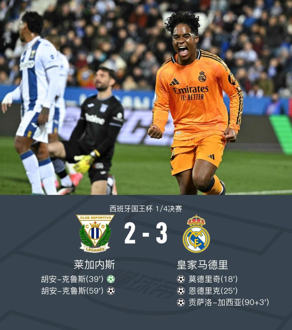 关于弗兰·加西亚当选皇马战多特MVP，打入1球的信息