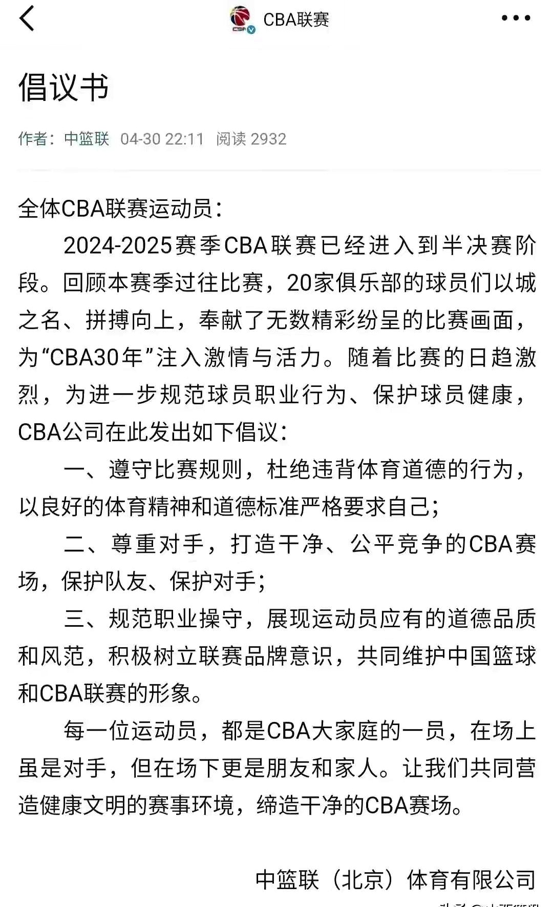 关于因不服从统一安排2米15小将被取消CBA选秀资格的信息