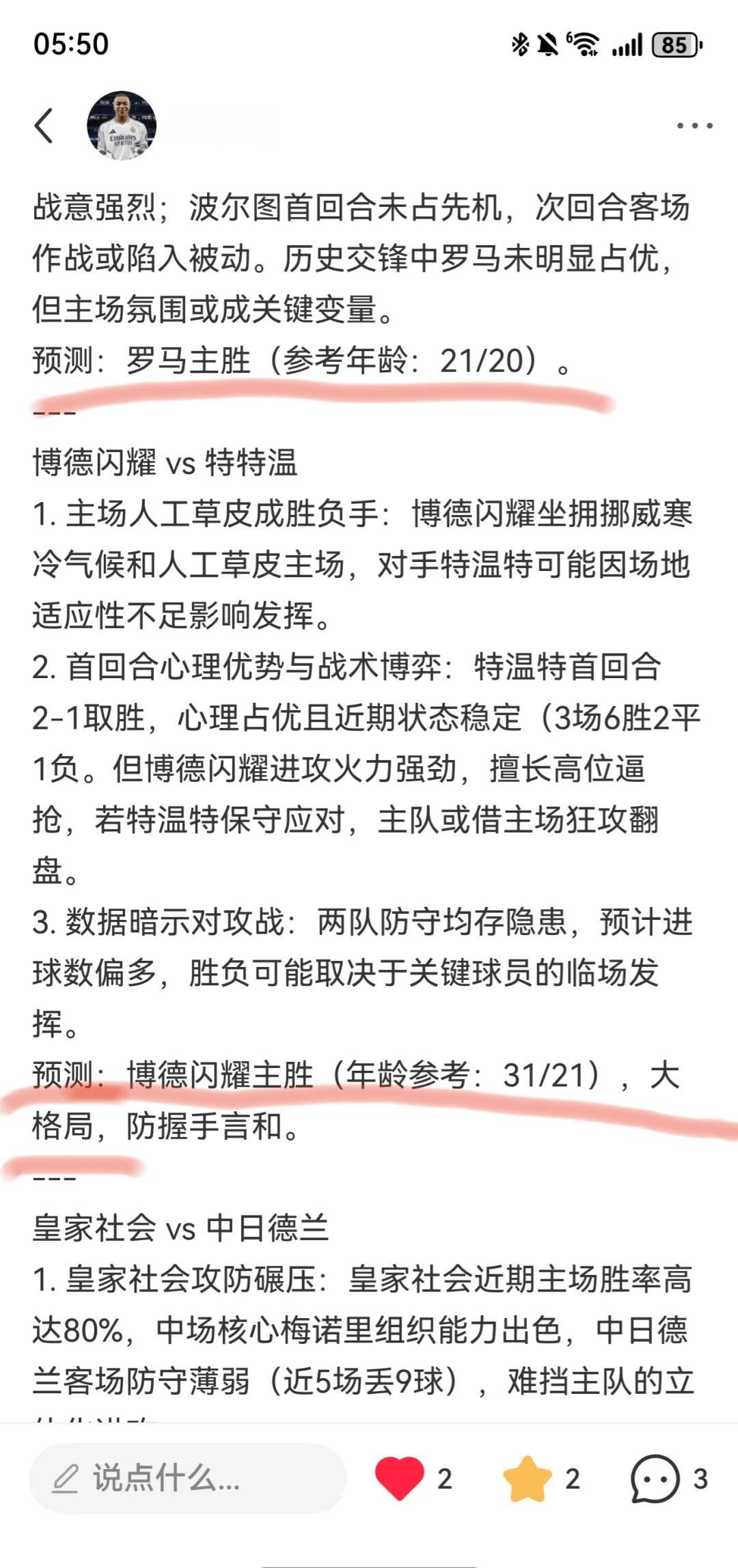 包含今晚能否晋级？古比斯若锁定欧战席位，将获得30的词条