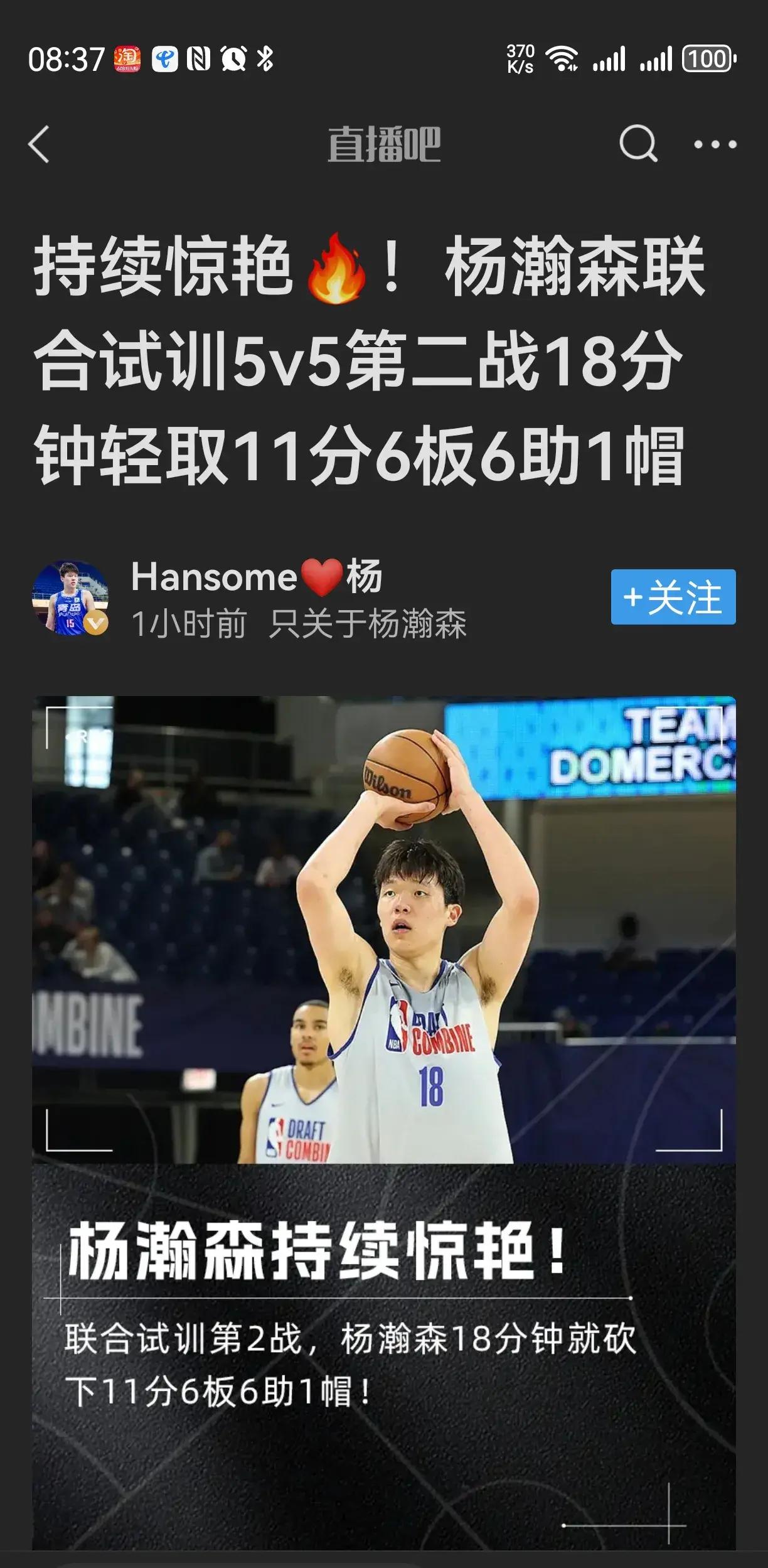 天博体育-包含霍勒迪:杨瀚森表现像超级巨星备受关注是应得的的词条