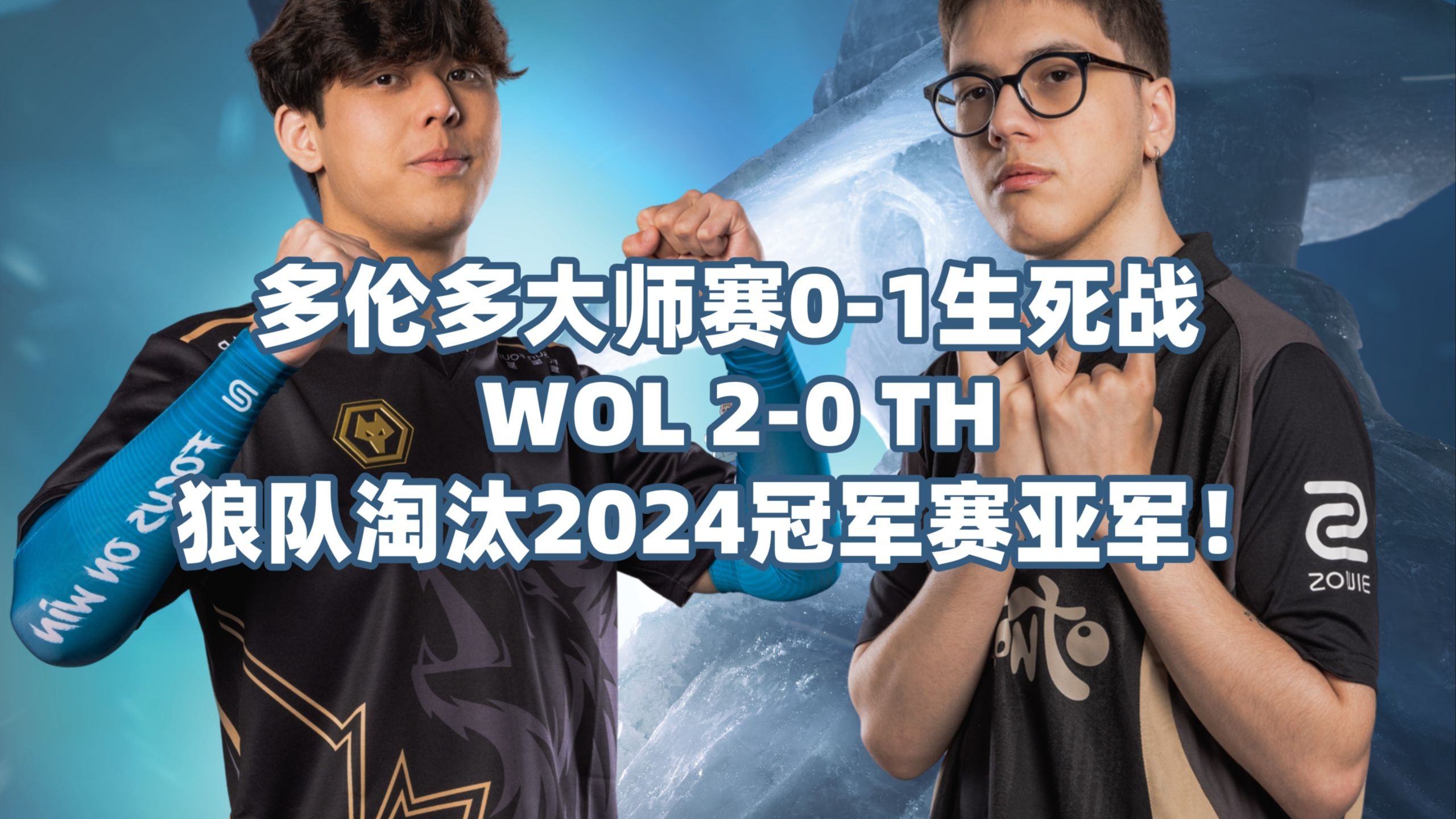 连续不敌FLY和FUR，C9成为2025EWC第二支被淘汰的队伍