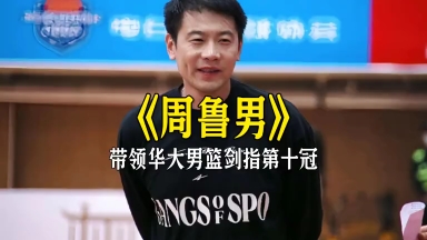 关于CUBAL的布鲁克斯教练！周鲁男暂停喊话球员：就算输也要抬起头的信息
