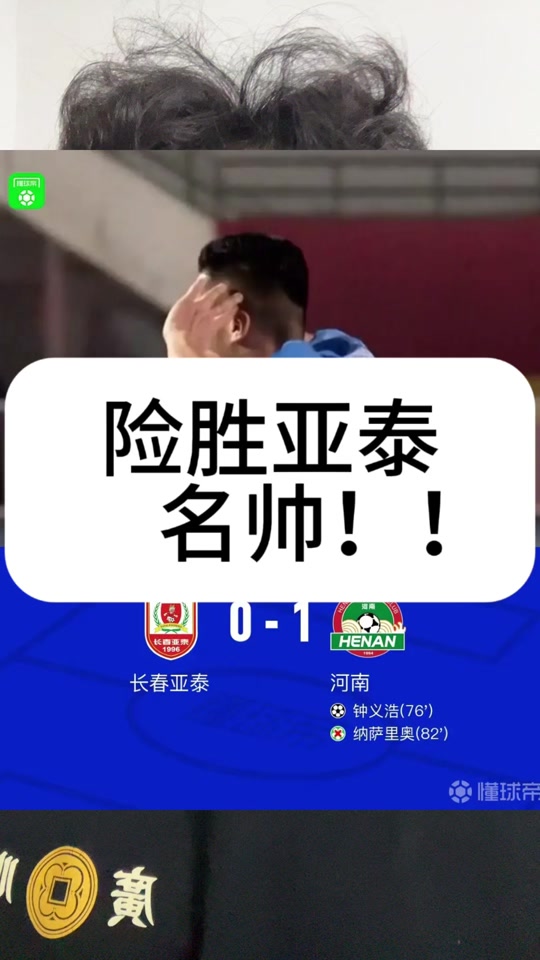 天博体育-包含长春亚泰比不敌沈阳东进，遭遇失利的词条