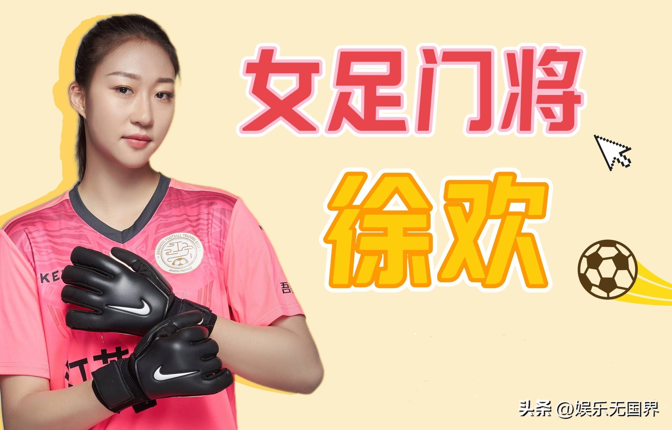 足球需求：女子运动员的需求