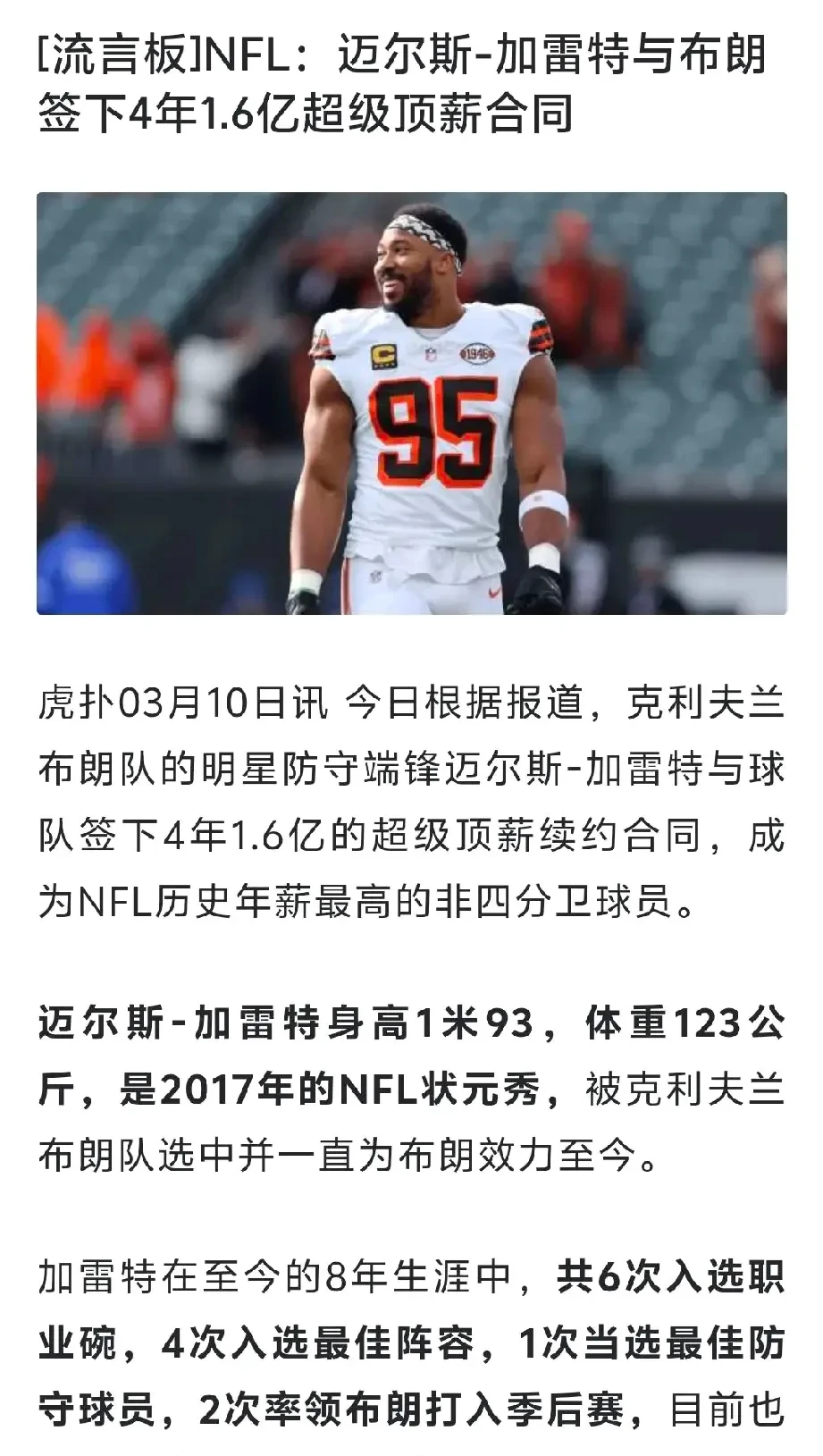 包含北美6大体育联盟最高薪:亚历山大7130万WNBA25.2万的词条